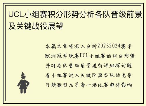UCL小组赛积分形势分析各队晋级前景及关键战役展望
