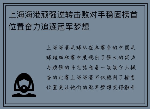 上海海港顽强逆转击败对手稳固榜首位置奋力追逐冠军梦想