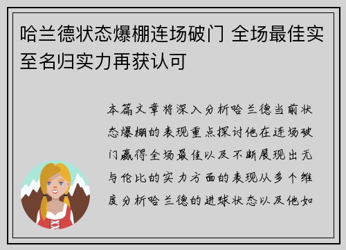 哈兰德状态爆棚连场破门 全场最佳实至名归实力再获认可