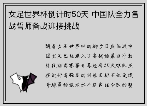 女足世界杯倒计时50天 中国队全力备战誓师备战迎接挑战