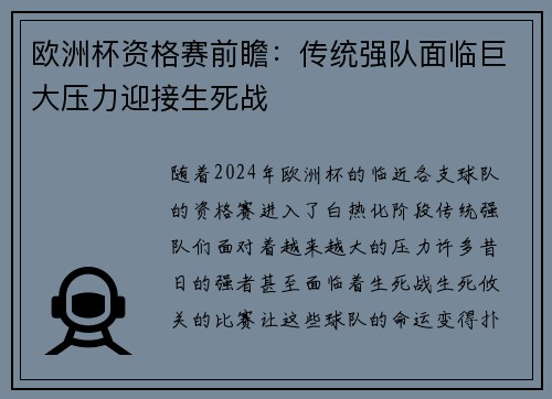 欧洲杯资格赛前瞻：传统强队面临巨大压力迎接生死战