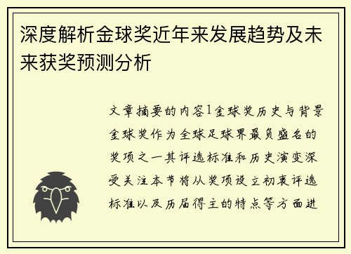 深度解析金球奖近年来发展趋势及未来获奖预测分析