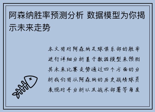 阿森纳胜率预测分析 数据模型为你揭示未来走势