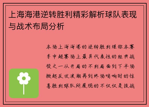 上海海港逆转胜利精彩解析球队表现与战术布局分析