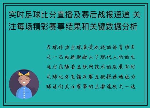 实时足球比分直播及赛后战报速递 关注每场精彩赛事结果和关键数据分析
