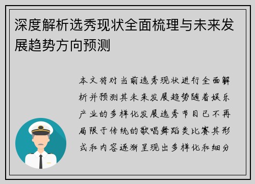 深度解析选秀现状全面梳理与未来发展趋势方向预测 深度解析选秀现状全面梳理与未来发展趋势方向预测