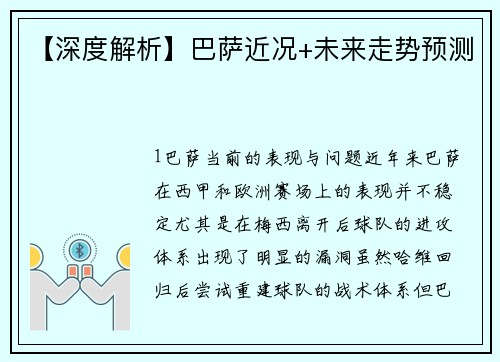 【深度解析】巴萨近况+未来走势预测