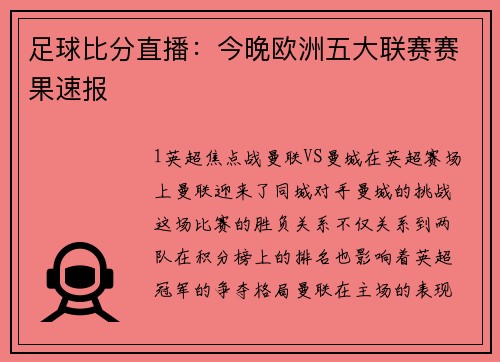 足球比分直播：今晚欧洲五大联赛赛果速报