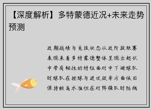 【深度解析】多特蒙德近况+未来走势预测