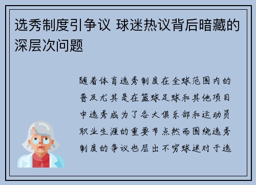 选秀制度引争议 球迷热议背后暗藏的深层次问题